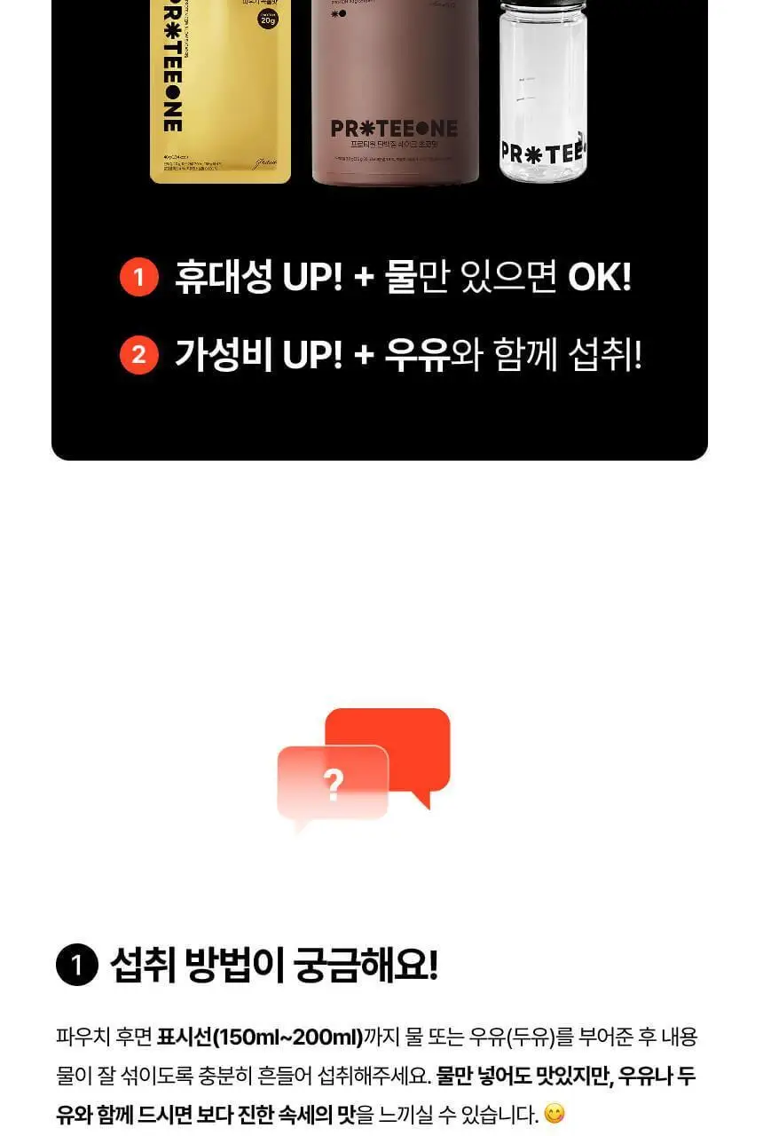 [무료배송] 프로티원 단백질쉐이크 파우치 2BOX(14팩) 4종 택2 상세페이지 46